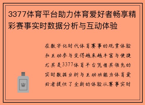 3377体育平台助力体育爱好者畅享精彩赛事实时数据分析与互动体验