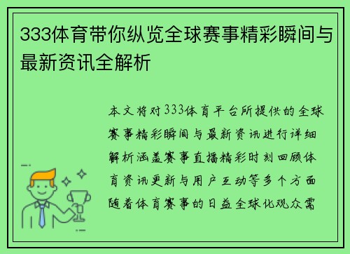 333体育带你纵览全球赛事精彩瞬间与最新资讯全解析