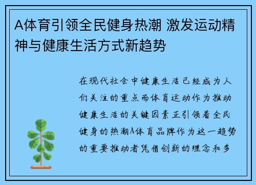 A体育引领全民健身热潮 激发运动精神与健康生活方式新趋势