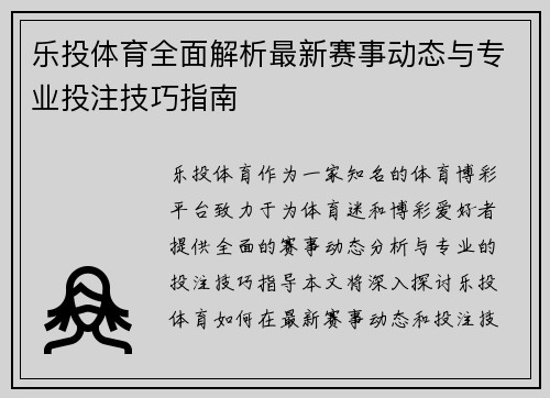 乐投体育全面解析最新赛事动态与专业投注技巧指南 乐投体育全面解析最新赛事动态与专业投注技巧指南