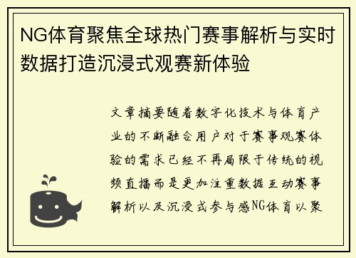 NG体育聚焦全球热门赛事解析与实时数据打造沉浸式观赛新体验