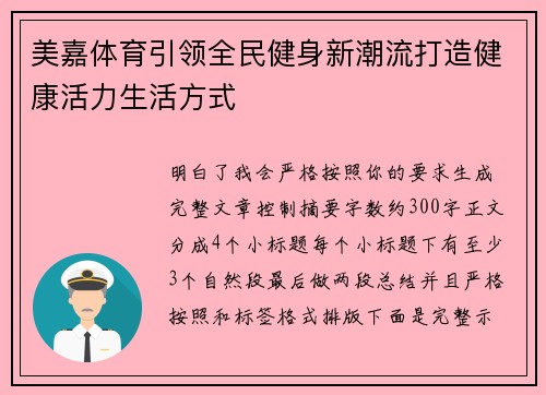 美嘉体育引领全民健身新潮流打造健康活力生活方式 美嘉体育引领全民健身新潮流打造健康活力生活方式