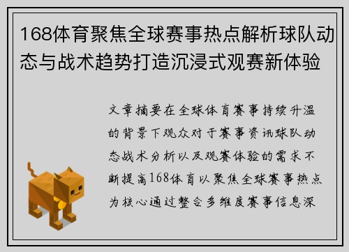 168体育聚焦全球赛事热点解析球队动态与战术趋势打造沉浸式观赛新体验