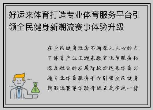 好运来体育打造专业体育服务平台引领全民健身新潮流赛事体验升级 好运来体育打造专业体育服务平台引领全民健身新潮流赛事体验升级