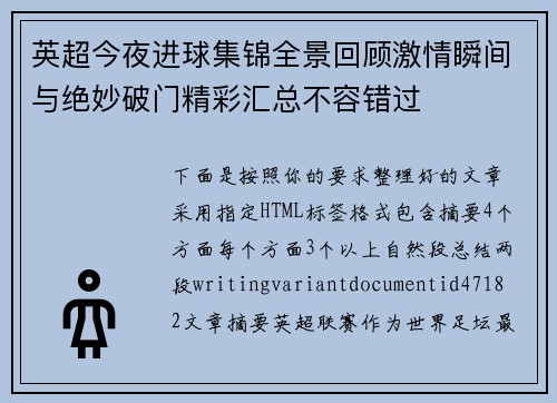 英超今夜进球集锦全景回顾激情瞬间与绝妙破门精彩汇总不容错过