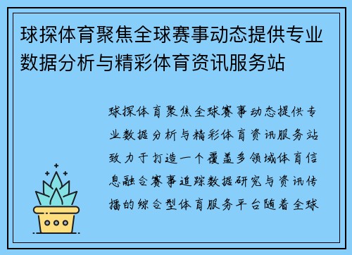 球探体育聚焦全球赛事动态提供专业数据分析与精彩体育资讯服务站