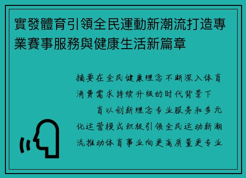 實發體育引領全民運動新潮流打造專業賽事服務與健康生活新篇章